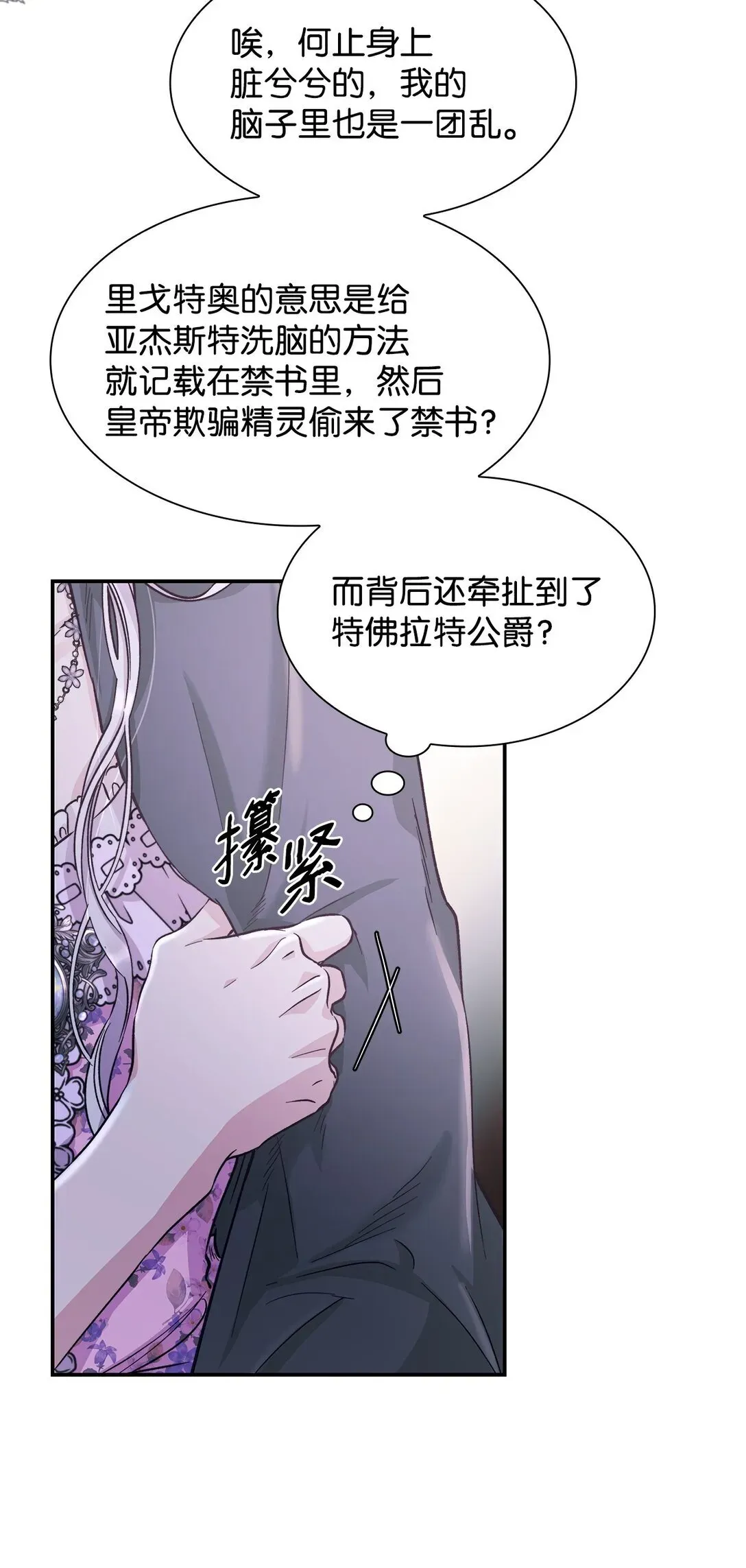 无法抵抗的，来自恶女的诱惑 54 母亲来信 第5页