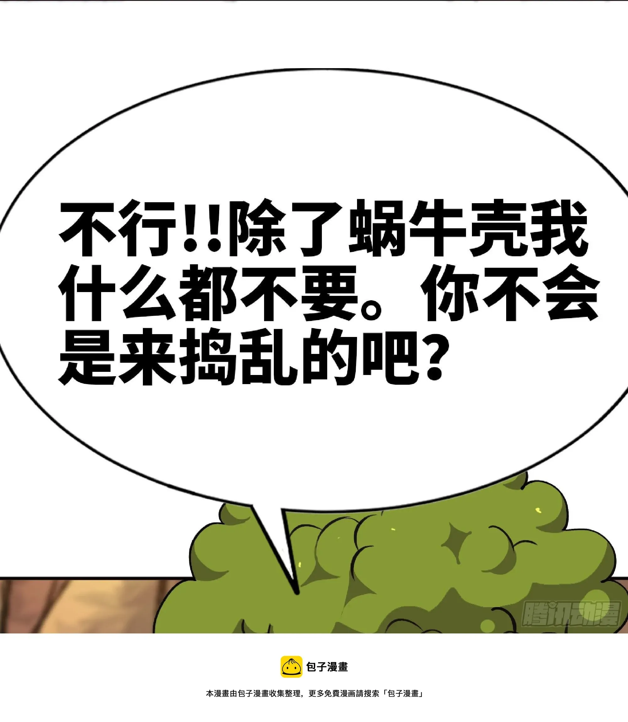 蘑菇勇者 49- 惩罚时间 第5页