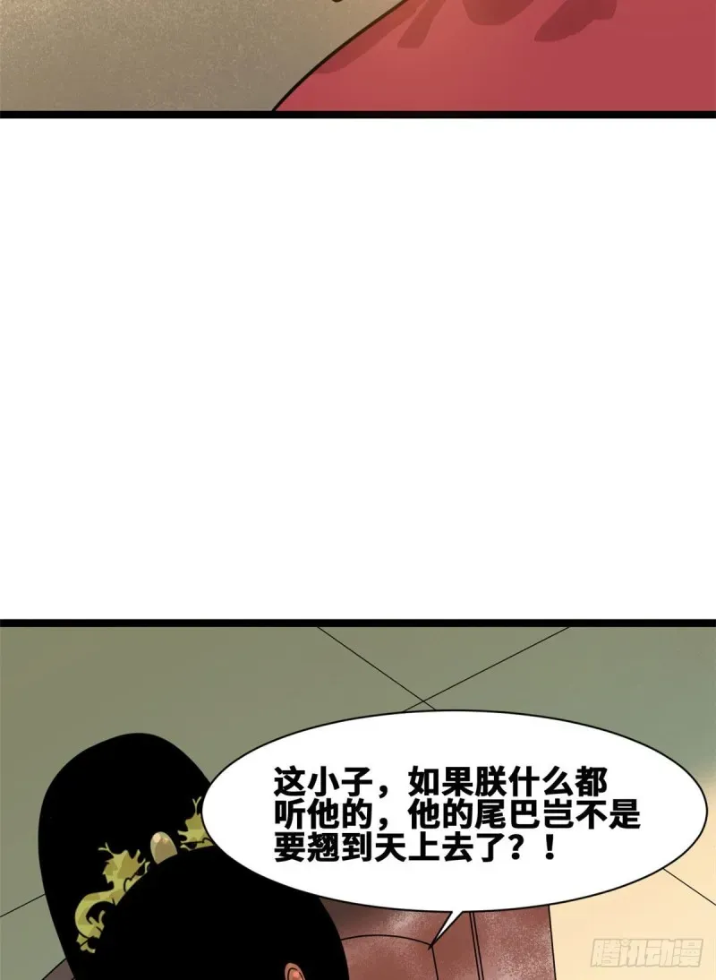 明朝败家子 第89话 贵州米鲁之乱 第51页