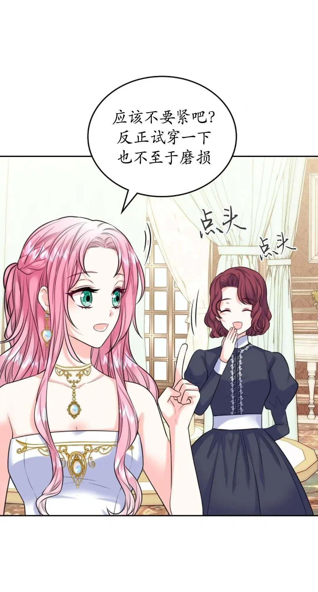 我要和女主角的妹控哥哥离婚 第02话 第51页