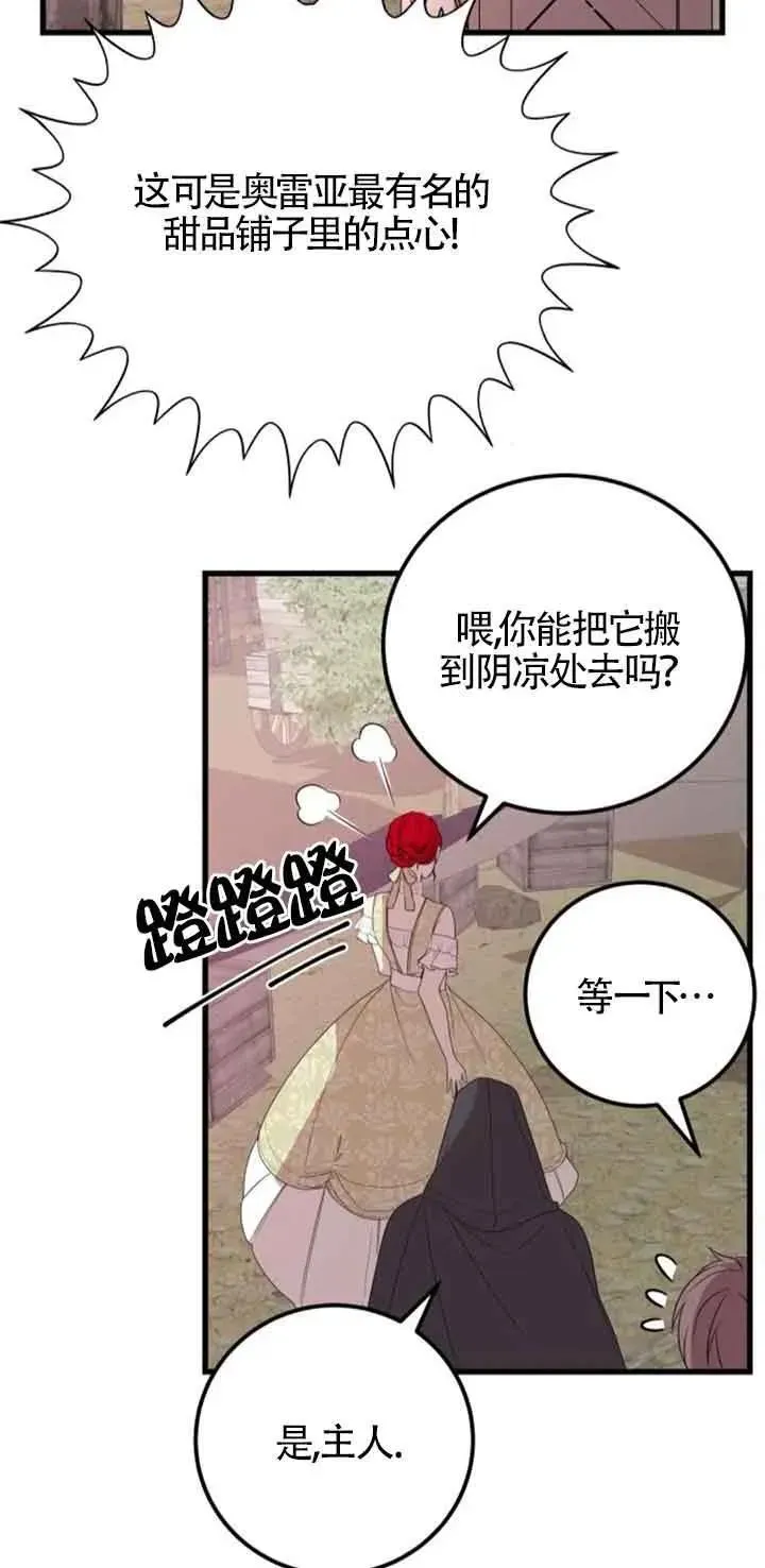 出售主人公的cp股 第36话 第51页