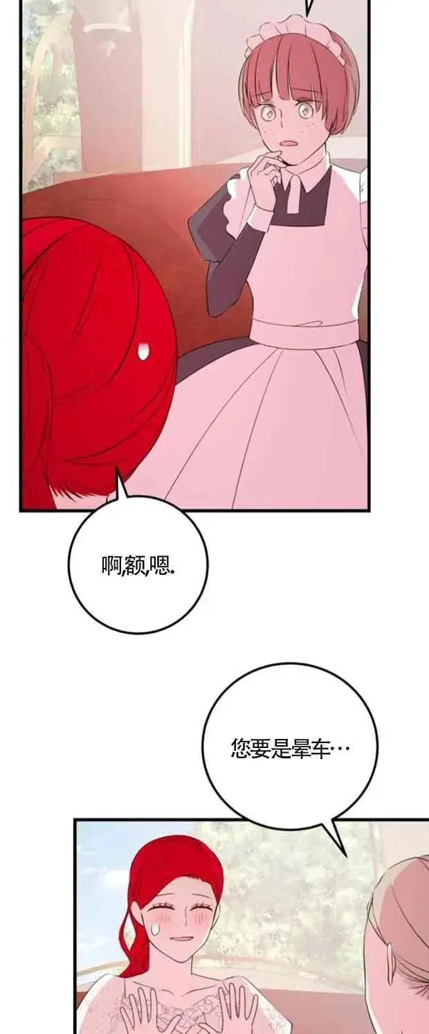 出售主人公的cp股 第46话 第51页