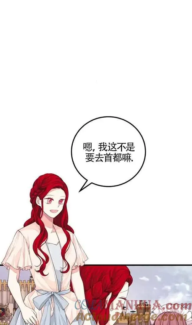 出售主人公的cp股 第31话 第52页