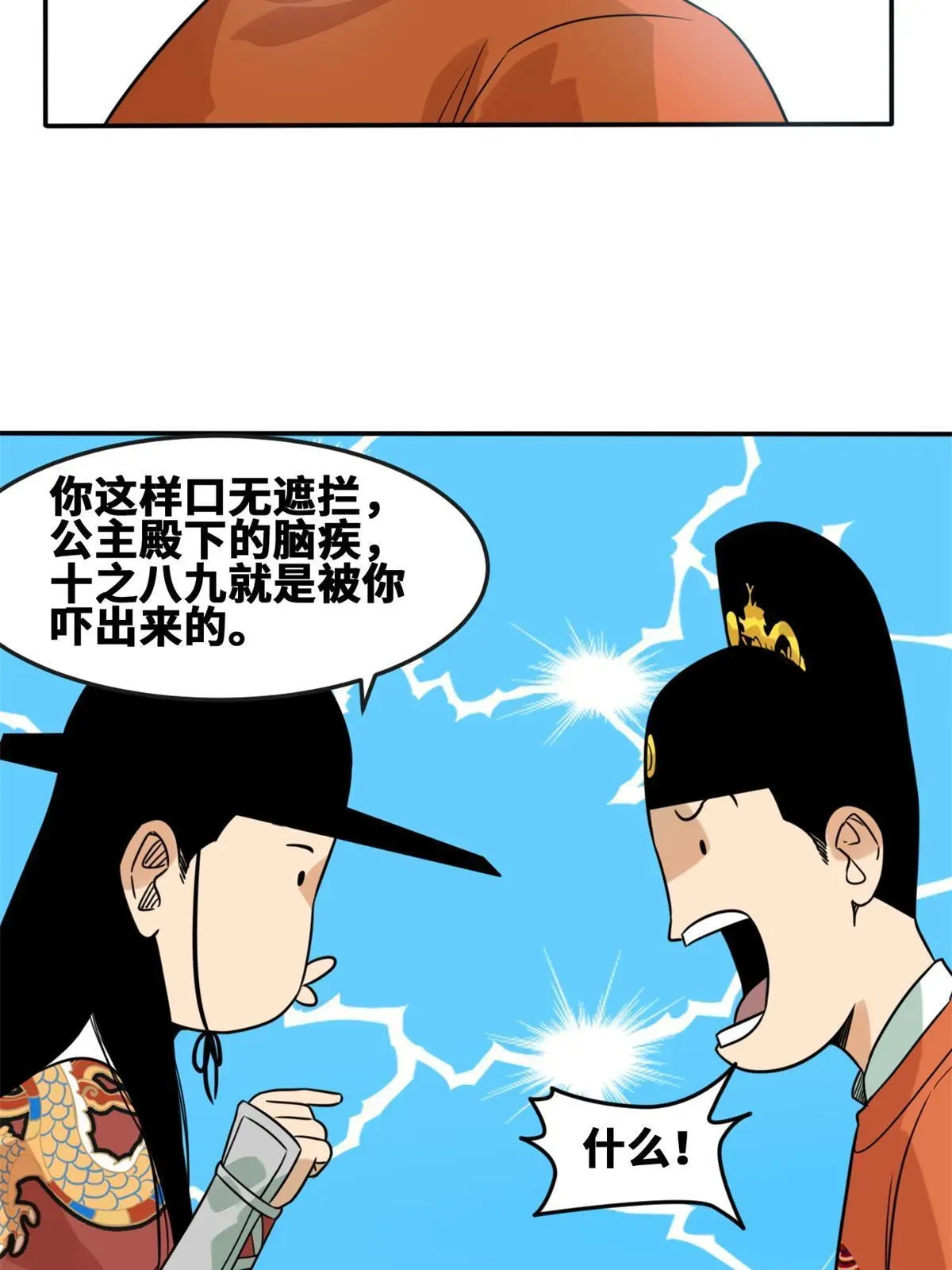 明朝败家子 166 郎情妾意 第52页