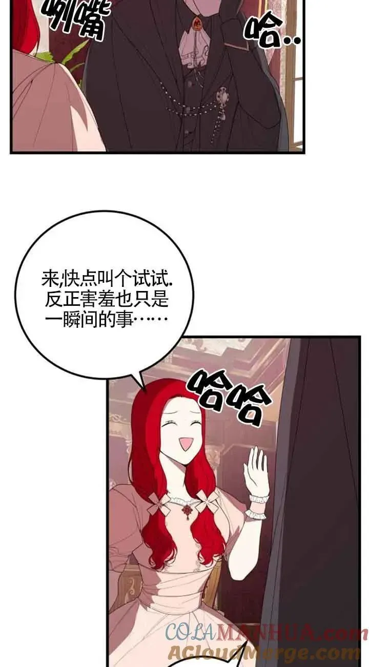 出售主人公的cp股 第35话 第52页