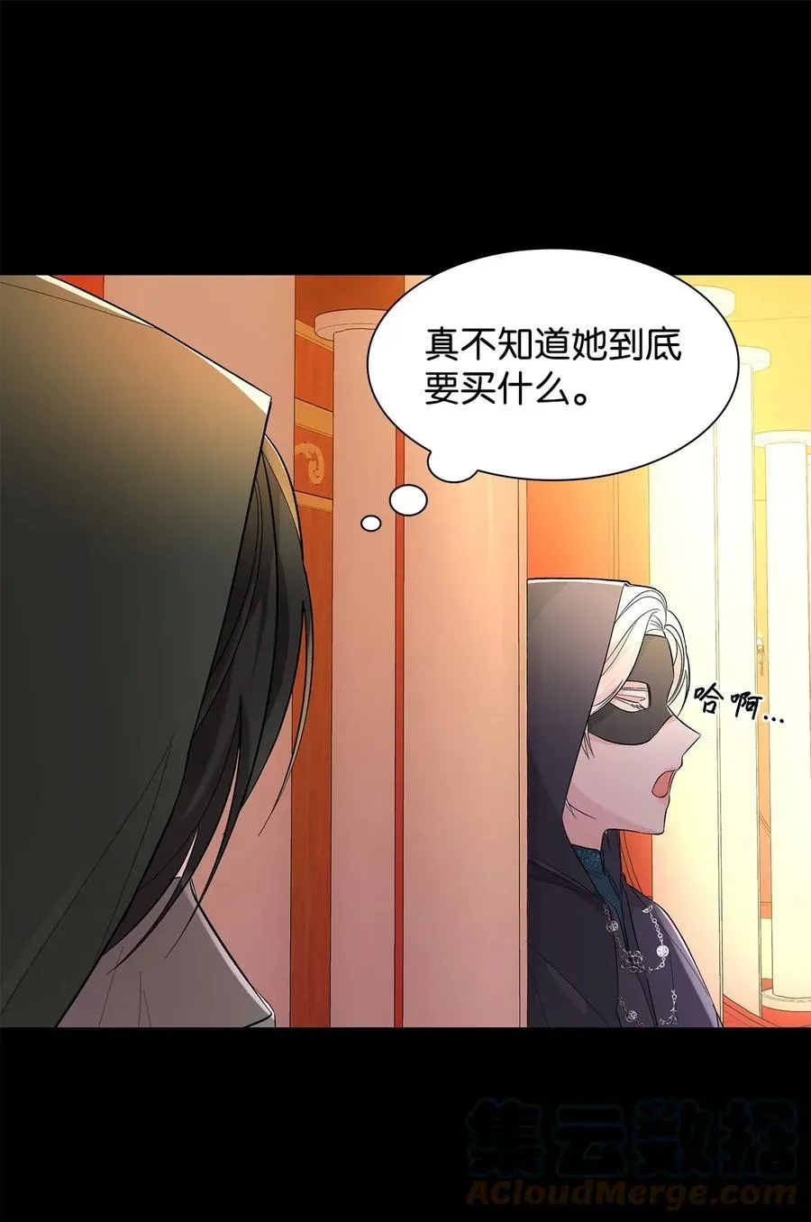 无法抵抗的，来自恶女的诱惑 13 西佛兰·阿特斯 第52页