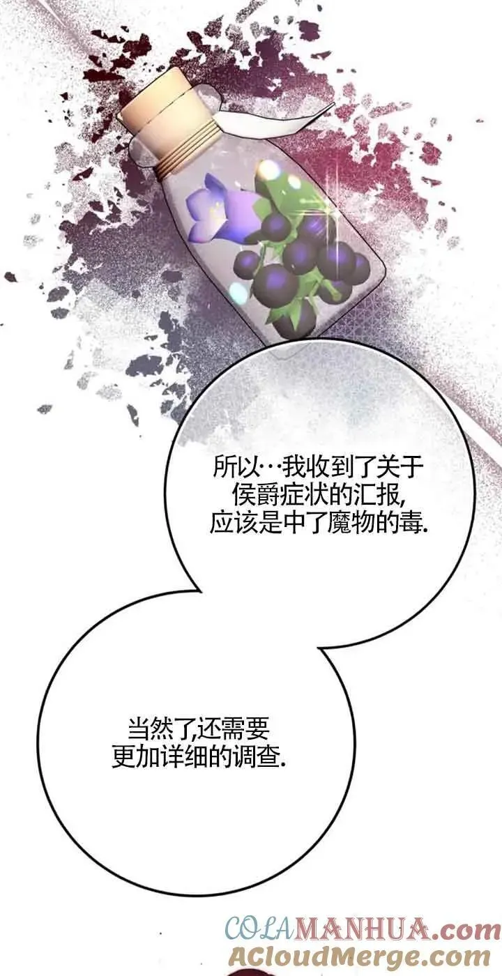 出售主人公的cp股 第39话 第52页