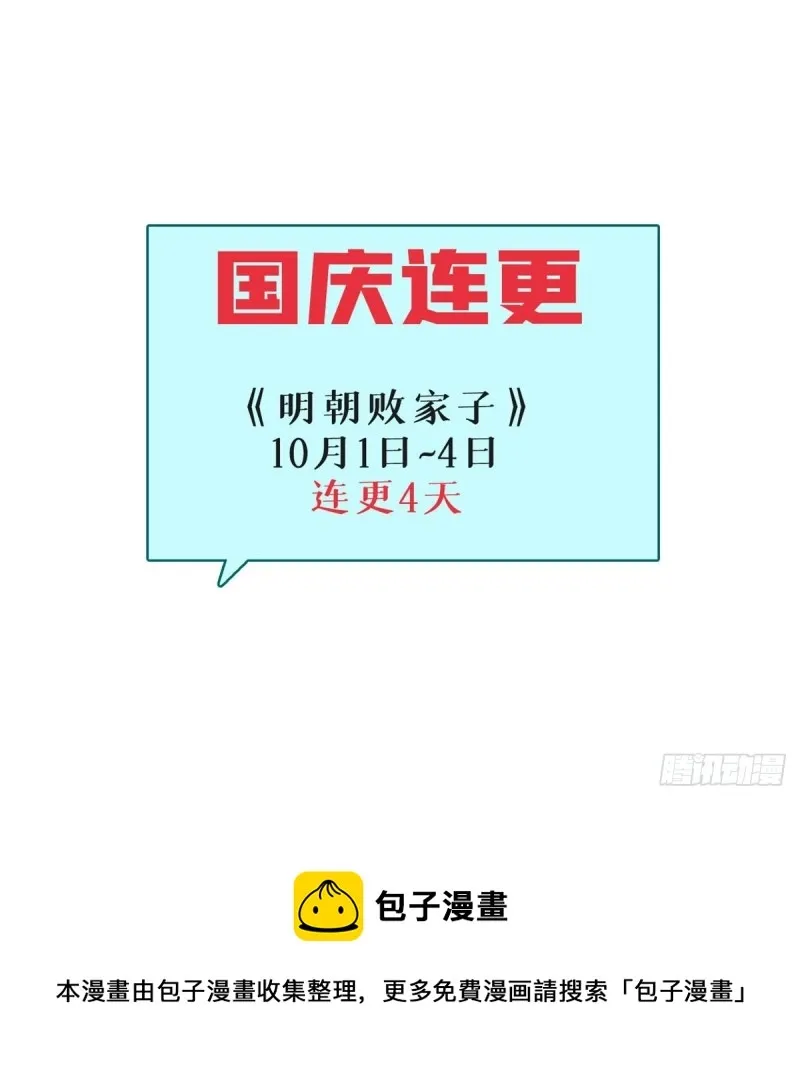 明朝败家子 91 这波输的不亏 第52页