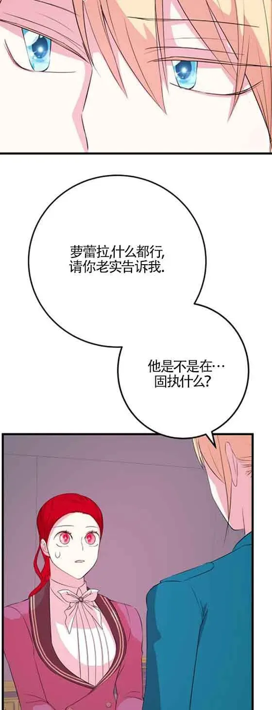 出售主人公的cp股 第54话 第52页