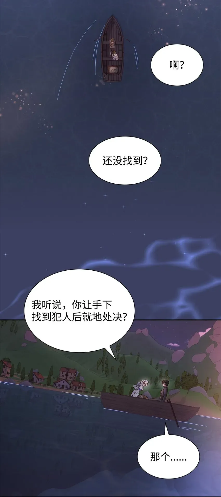 无法抵抗的，来自恶女的诱惑 35 完成解药 第52页