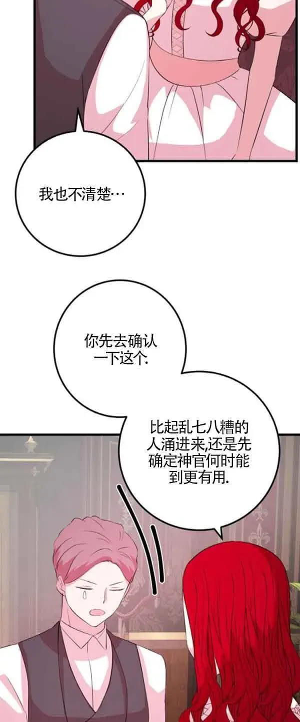 出售主人公的cp股 第55话 第53页