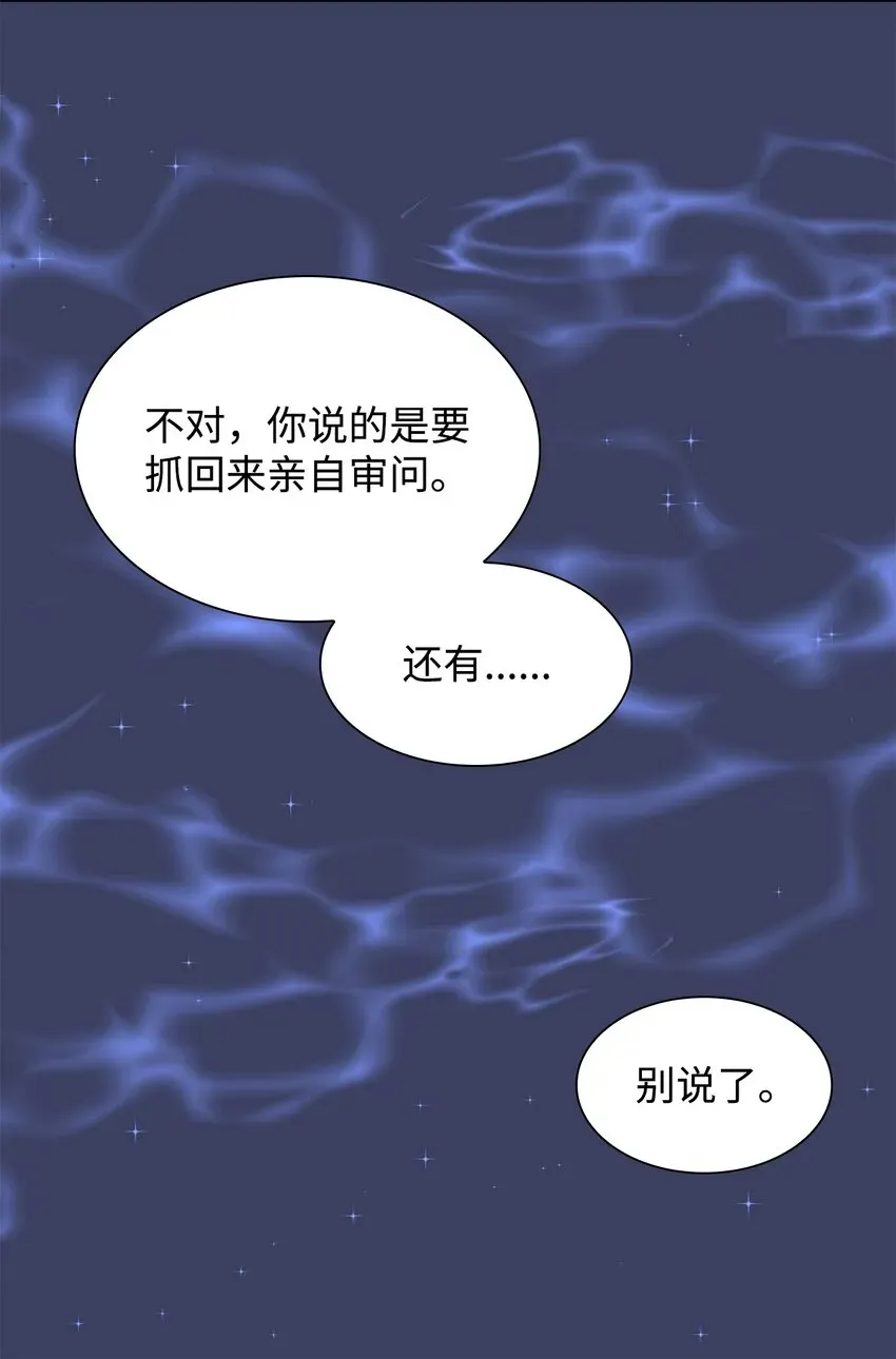 无法抵抗的，来自恶女的诱惑 35 完成解药 第53页