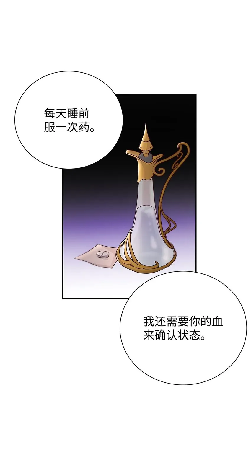 无法抵抗的，来自恶女的诱惑 37 解毒药 第53页