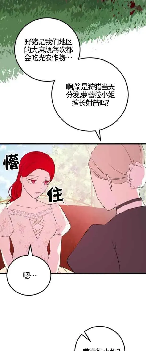 出售主人公的cp股 第46话 第53页