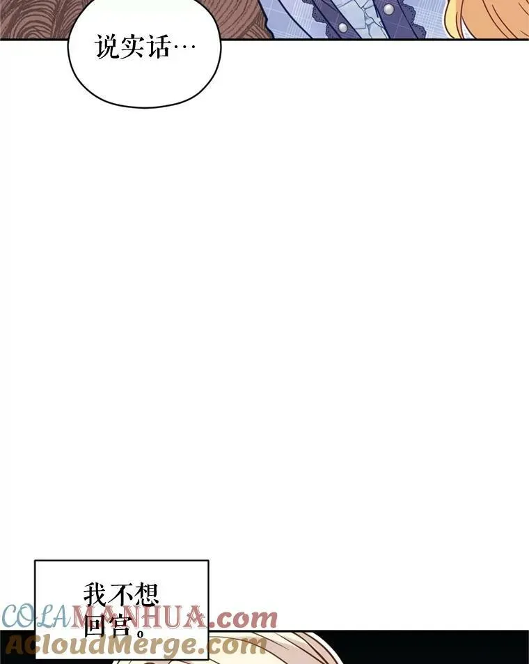 让我们转变剧情风格 73.替身斗士 第53页