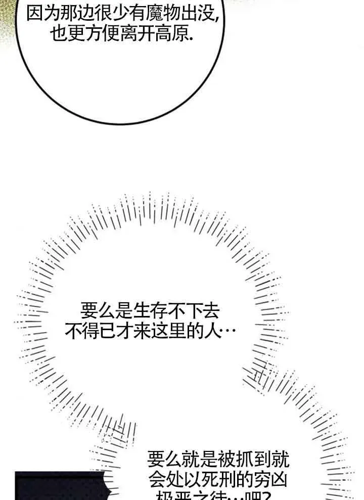 出售主人公的cp股 第67话 第53页