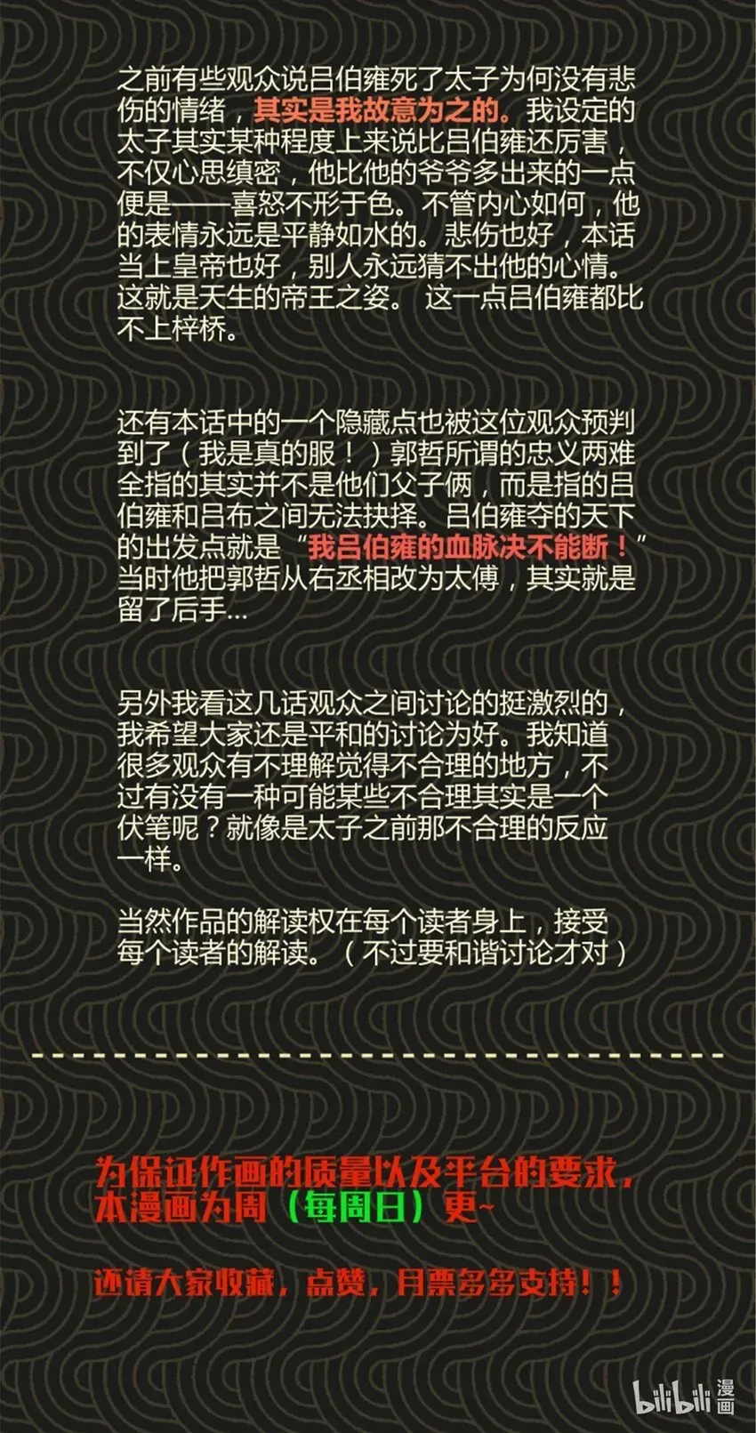 吕布的人生模拟器 58 对·谈 第54页