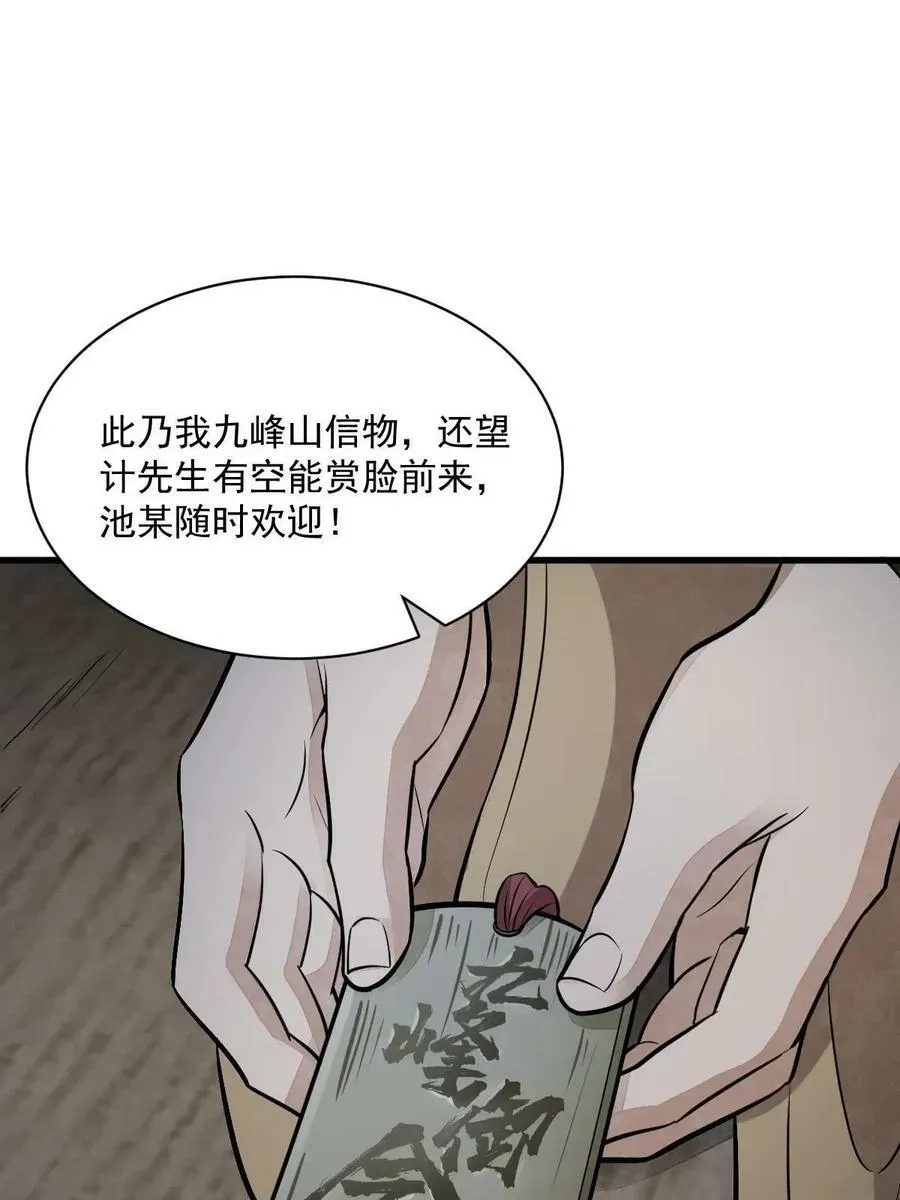 烂柯棋缘 第185话 第54页