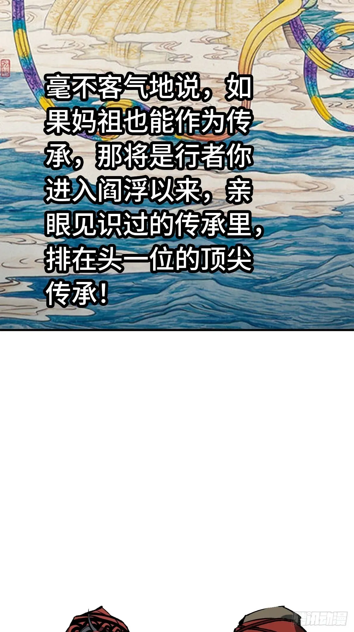 从姑获鸟开始 156 妈祖之力 第54页