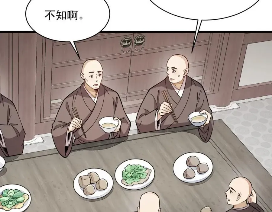 烂柯棋缘 第238话 第54页