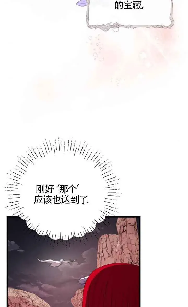 出售主人公的cp股 第74话 第55页