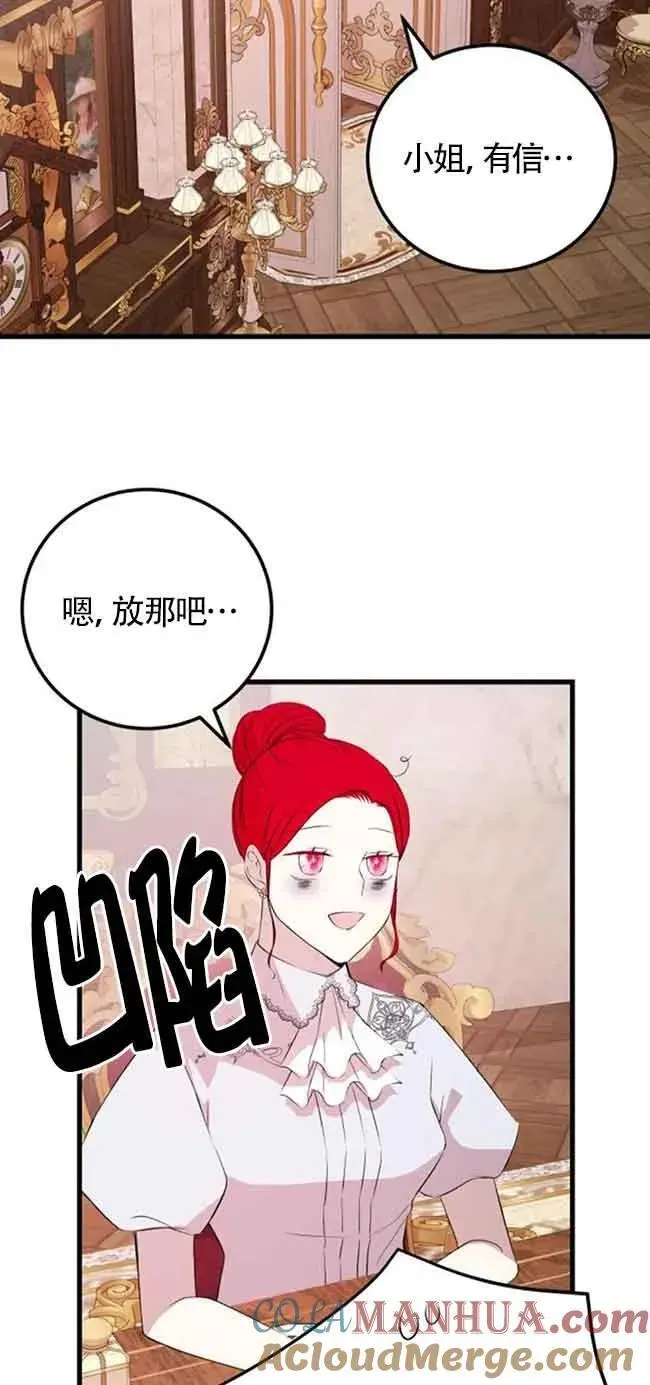 出售主人公的cp股 第44话 第55页