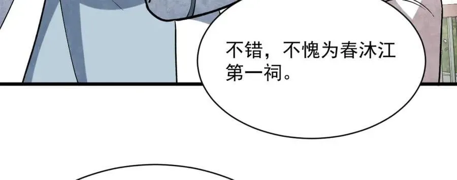 烂柯棋缘 第239话 第56页