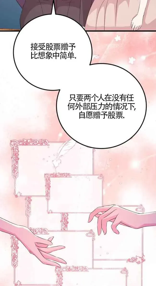 出售主人公的cp股 第58话 第56页