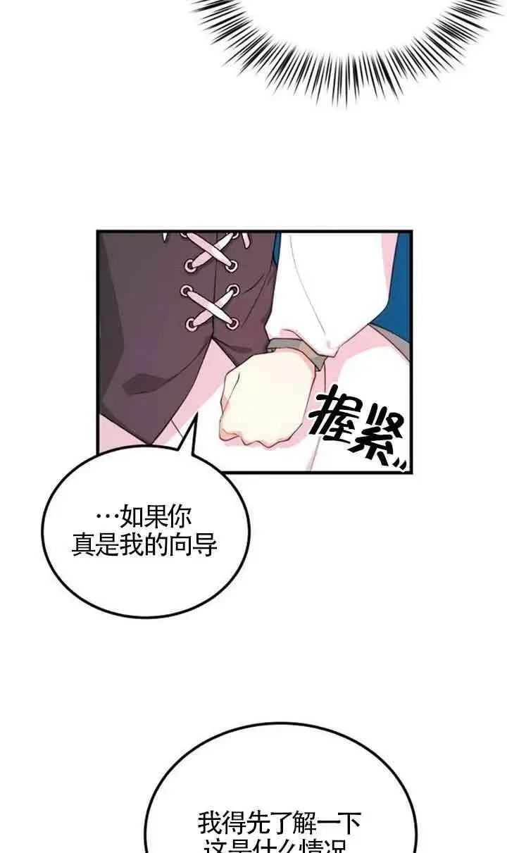 出售主人公的cp股 第04话 第56页