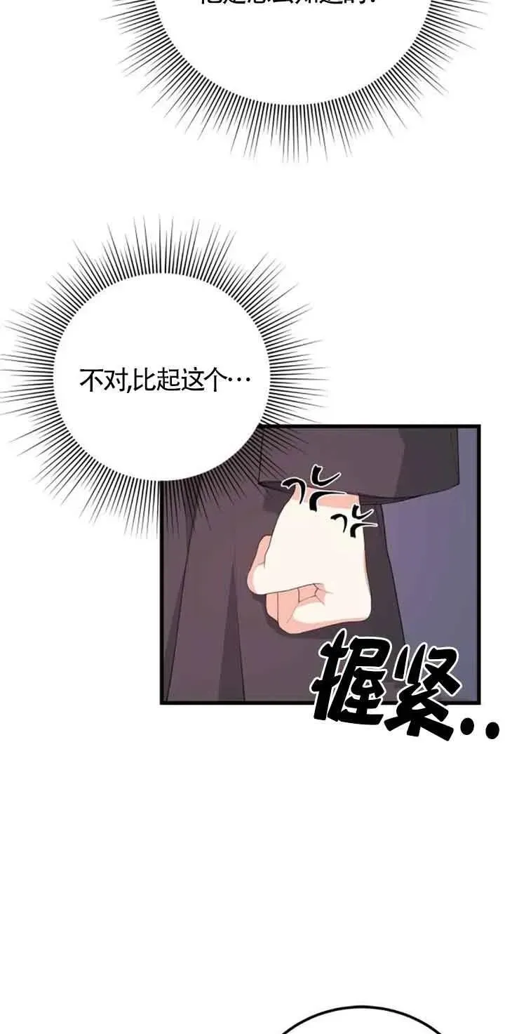 出售主人公的cp股 第29话 第56页