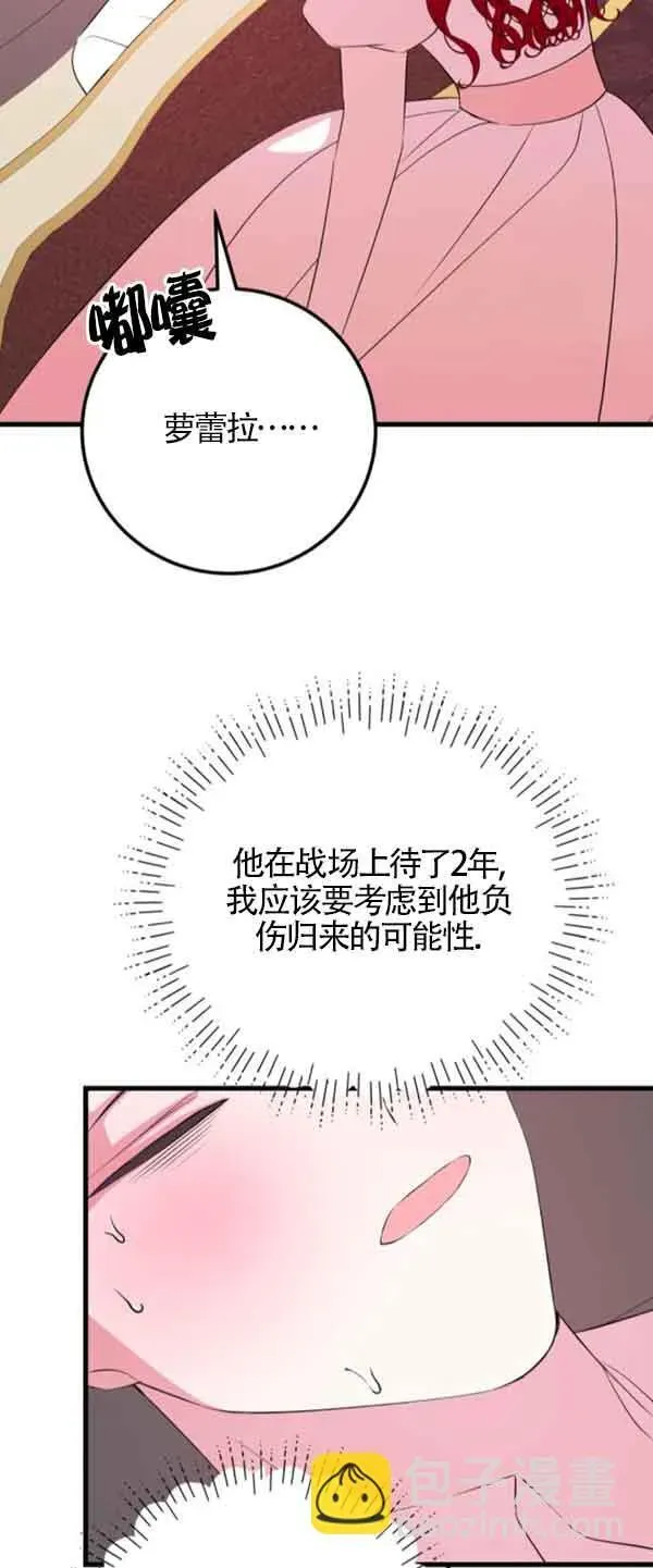 出售主人公的cp股 第55话 第57页