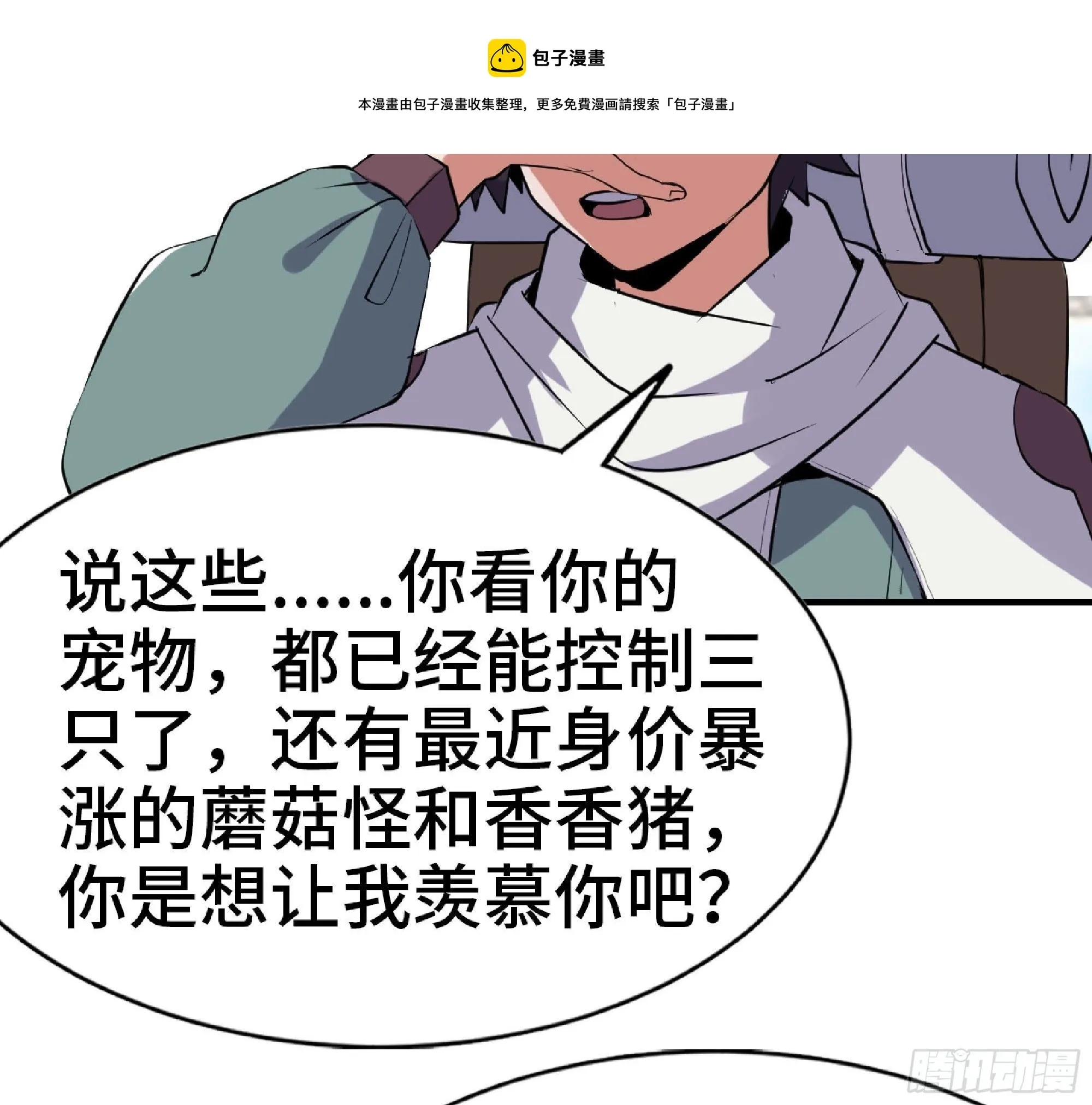 蘑菇勇者 48- 转职开始 第57页