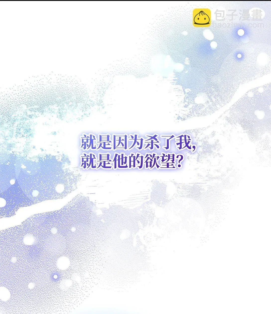 无法抵抗的，来自恶女的诱惑 65 肮脏的家族史 第57页