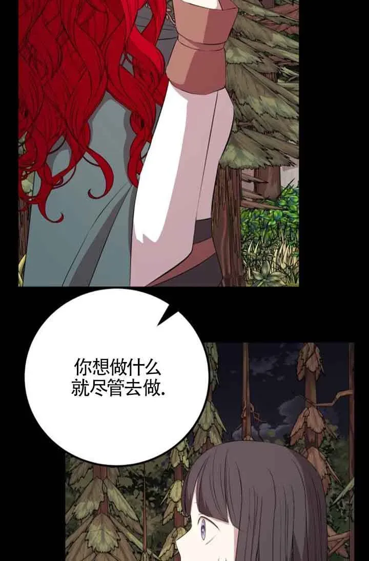 出售主人公的cp股 第73话 第57页