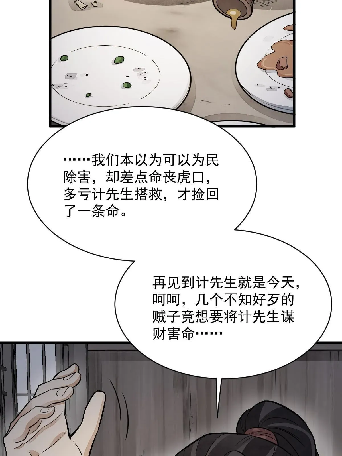 烂柯棋缘 第166话 第57页