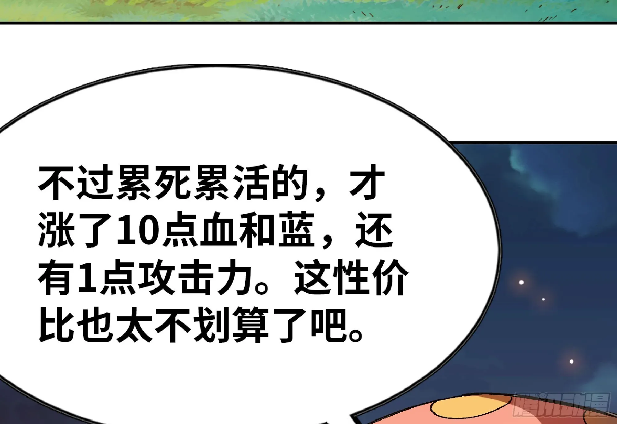 蘑菇勇者 82 隐藏的过去 第58页