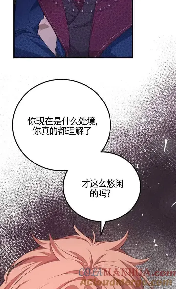 出售主人公的cp股 第27话 第58页