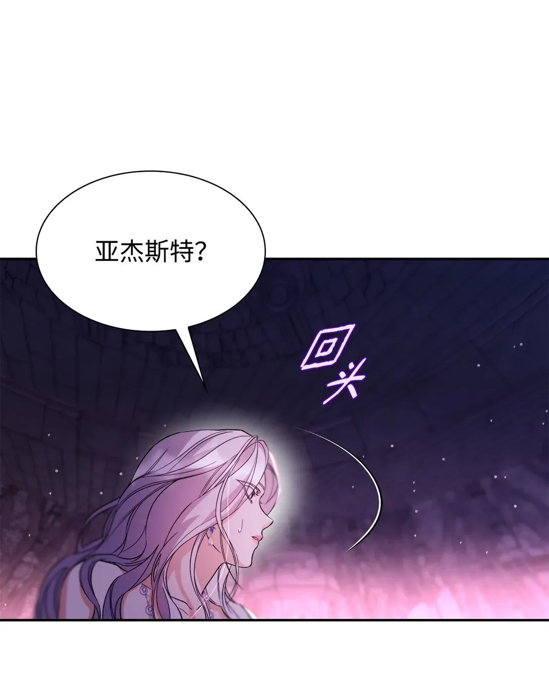 无法抵抗的，来自恶女的诱惑 63 破坏魔法阵 第58页