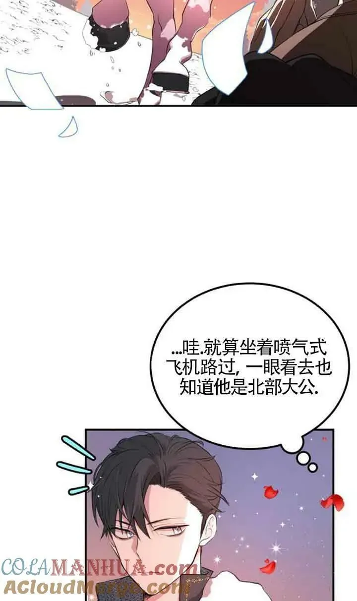 出售主人公的cp股 第01话 第58页