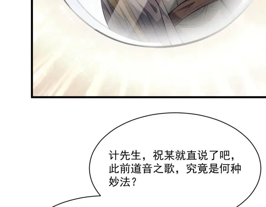 烂柯棋缘 第293话 第58页