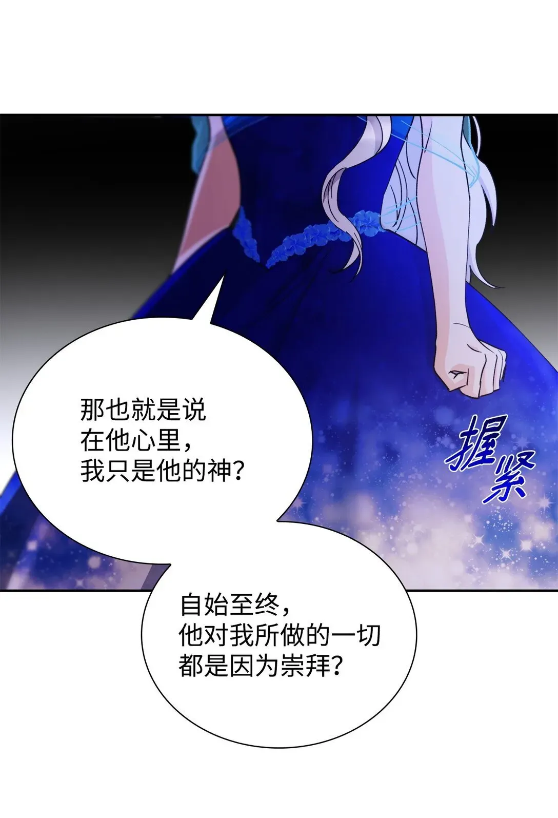 无法抵抗的，来自恶女的诱惑 62 找到魔法阵 第59页