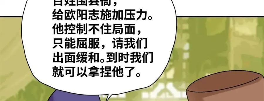 明朝败家子 313 士绅围县衙 第59页