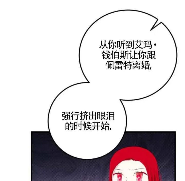 出售主人公的cp股 第59话 第59页