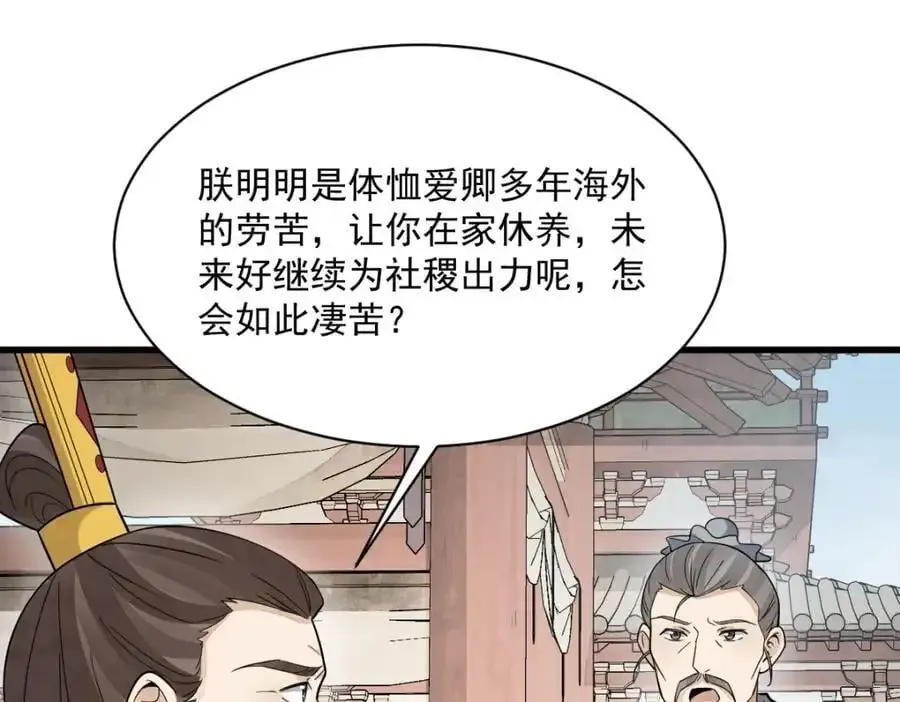 烂柯棋缘 第276话 第60页