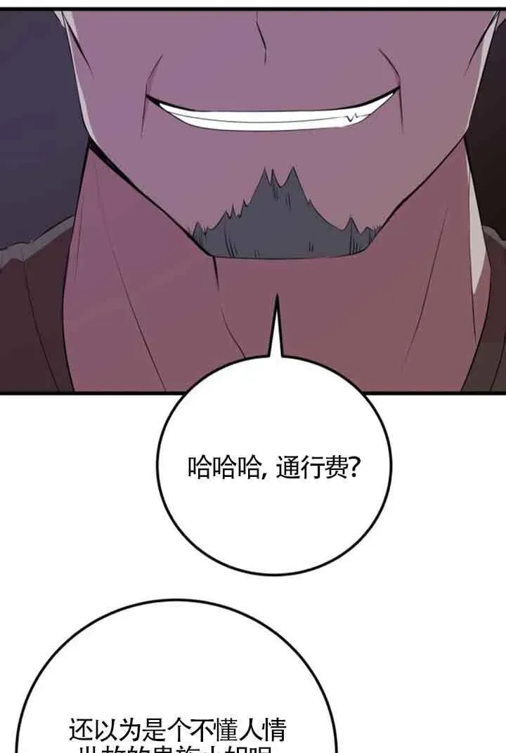 出售主人公的cp股 第68话 第60页