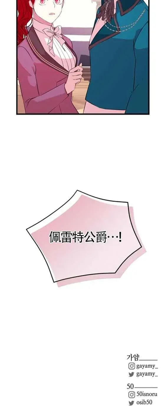 出售主人公的cp股 第54话 第60页