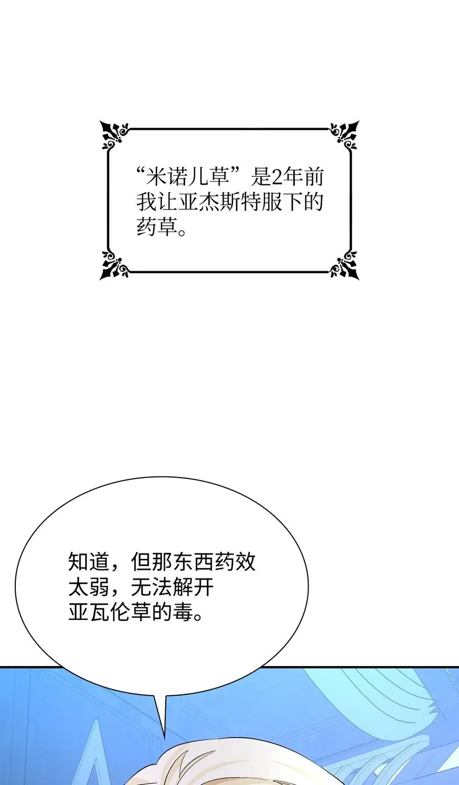 无法抵抗的，来自恶女的诱惑 22 彻夜长谈 第60页