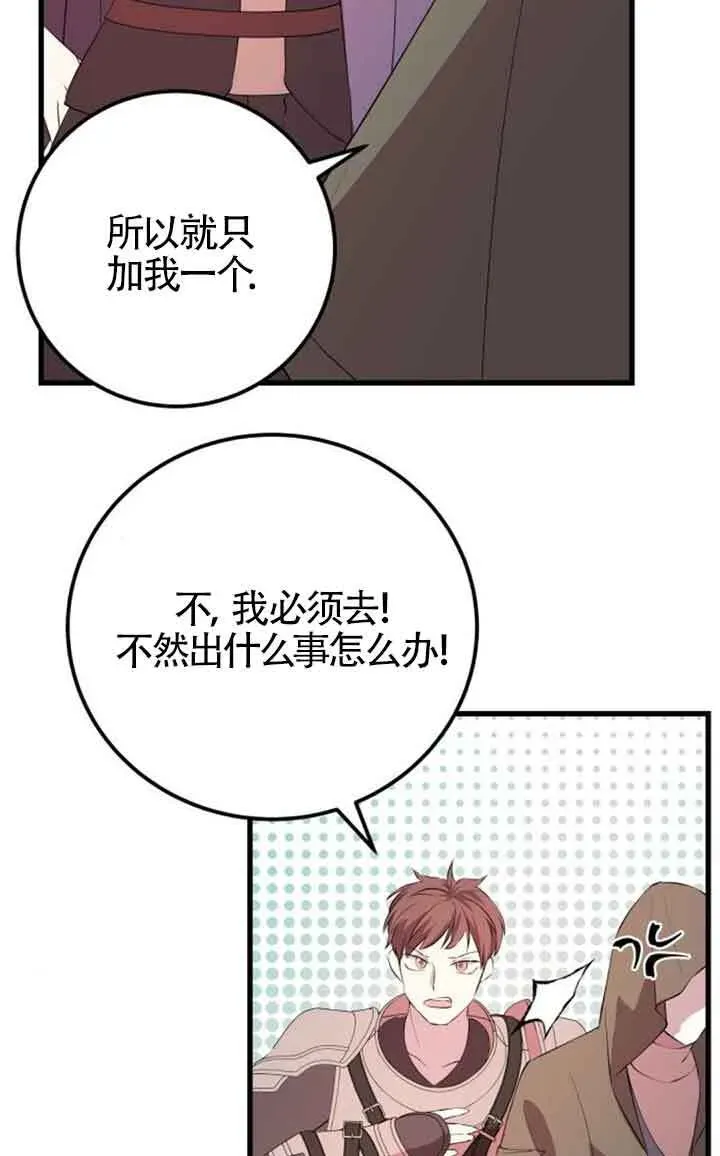 出售主人公的cp股 第70话 第60页