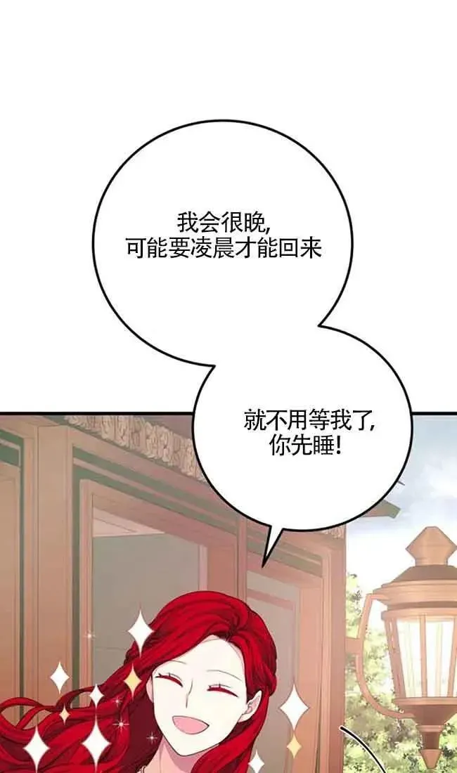 出售主人公的cp股 第31话 第60页