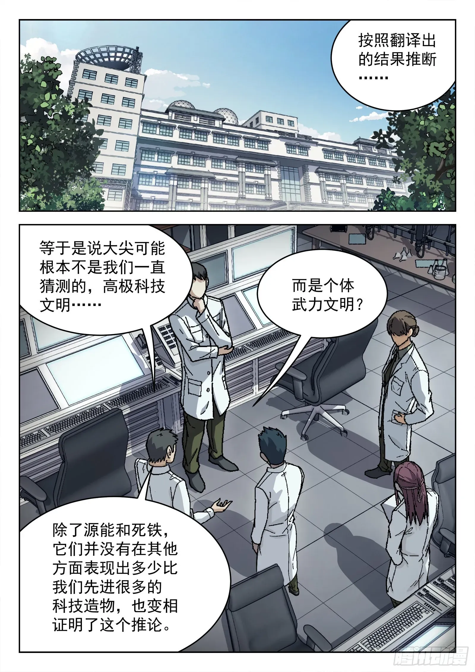 穹顶之上（兵王大战外星人） 055：辛摇翘 第6页